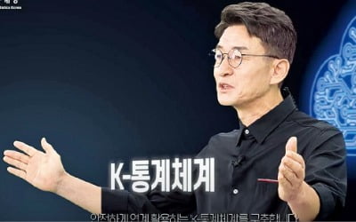 민간·공공 빅데이터 연계·활용…K통계시스템 구축 나선 통계청