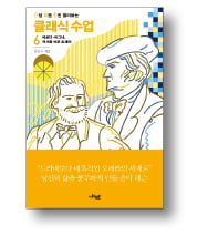  오페라의 판도를 바꾼 두 작곡가 이야기