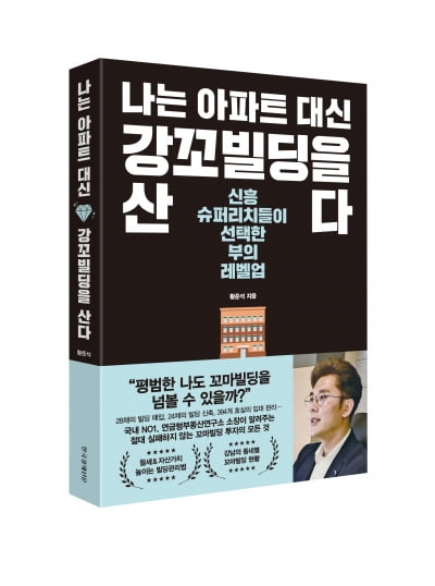 평범한 나도 꼬마 빌딩을 넘볼 수 있을까