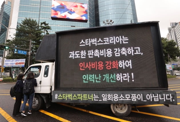 10월 7일 서울 강남구 강남역 인근 스타벅스 직원들의 처우 개선을 요구하는 문구가 적힌 트럭이 정차해있다.  /연합뉴스