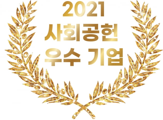 [2021 CSR]2021년 사회공헌 우수 기업