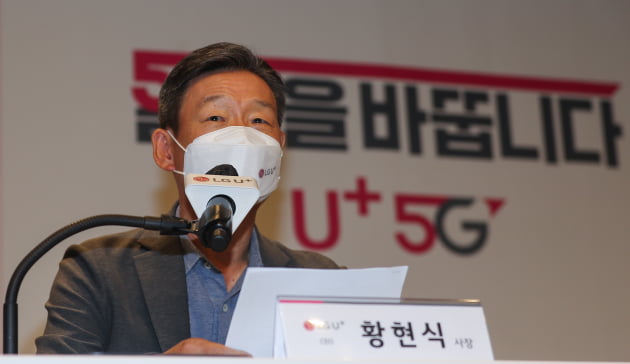황현식 LG유플러스 사장이 지난 7월 서울 용산 유플러스 사옥에서 열린 기자간담회에서 인사말을 하고 있다. 사진=연합뉴스