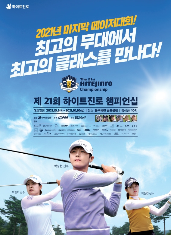 박성현, 7일 개막 하이트진로 챔피언십에서 '부활 샷' 도전