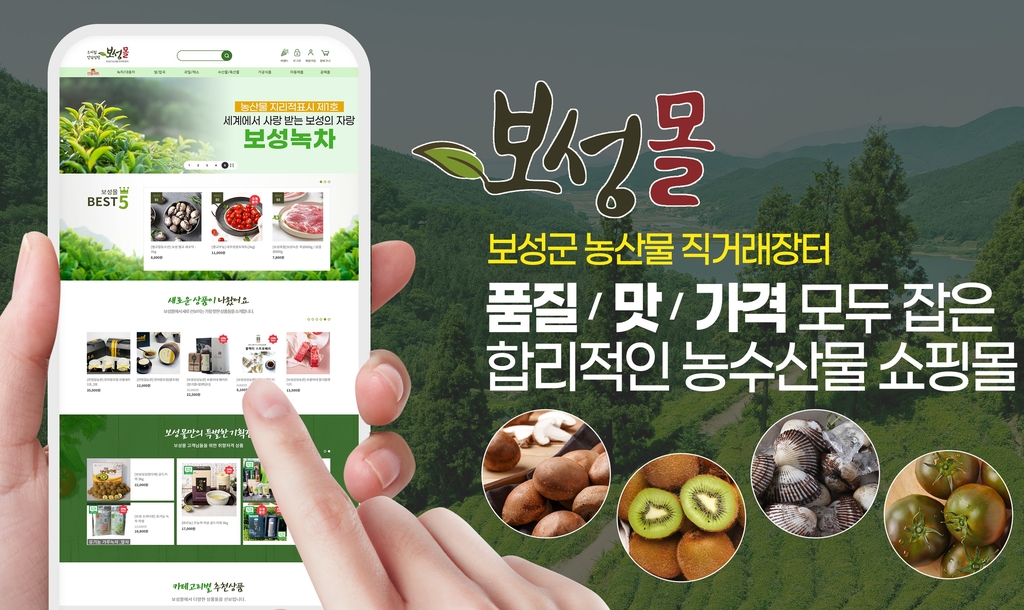 보성 농특산물 온라인 쇼핑몰 추석 매출 '껑충'