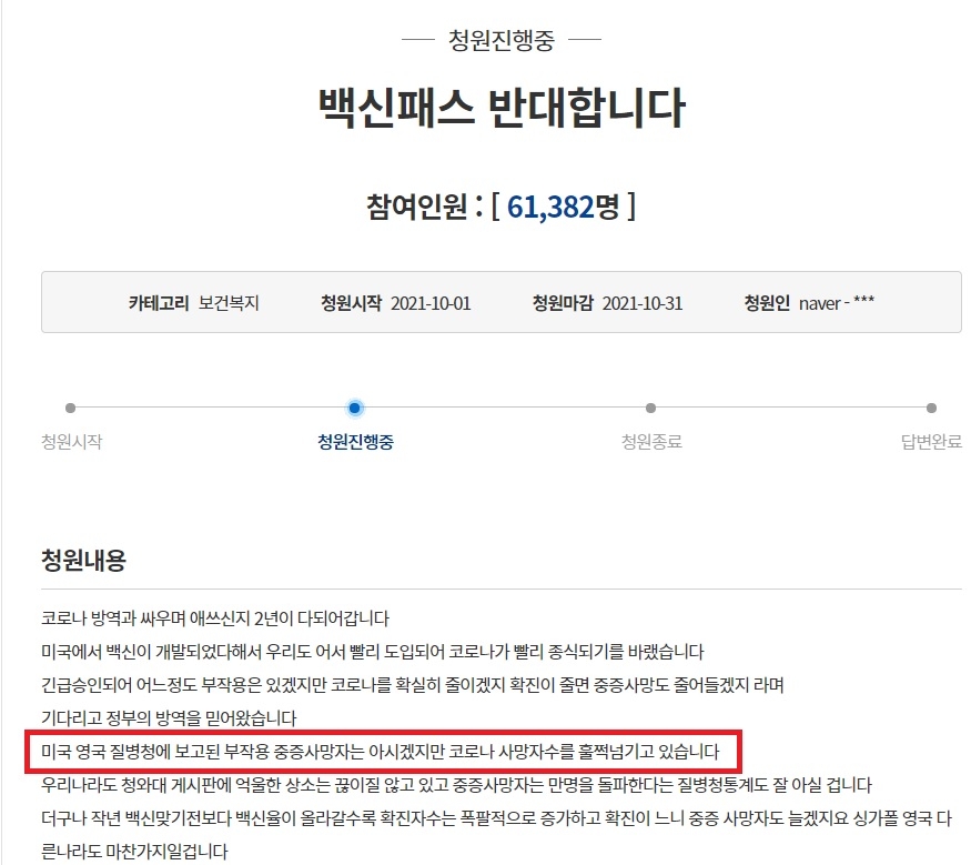 [팩트체크] 미국·영국 백신 부작용 사망 보고가 코로나 사망자보다 많다?