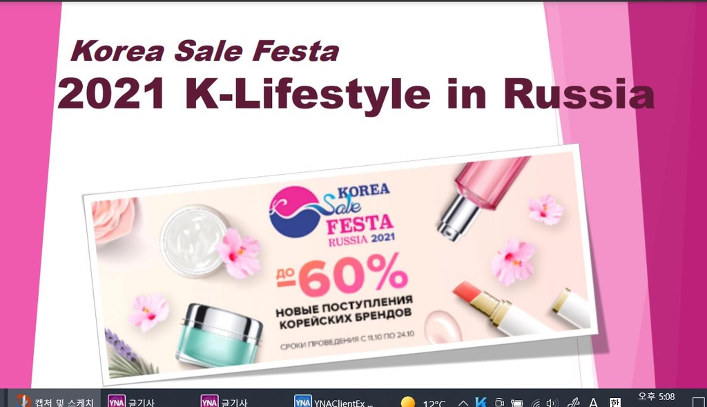 코트라, 러시아서 온라인 코세페…6천여개 제품 최대 60% 할인