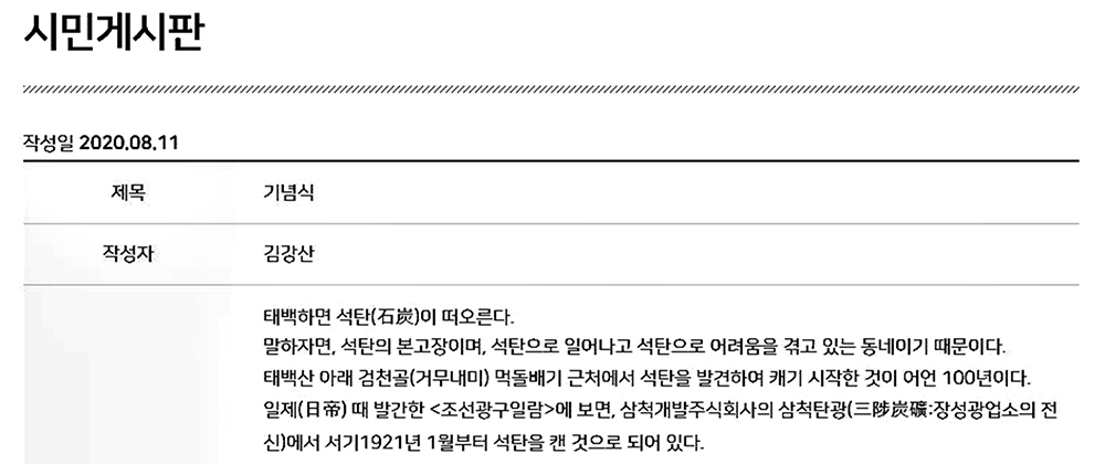 '태백 100년' 저작권 논란…"석탄 역사" vs "광의 개념"