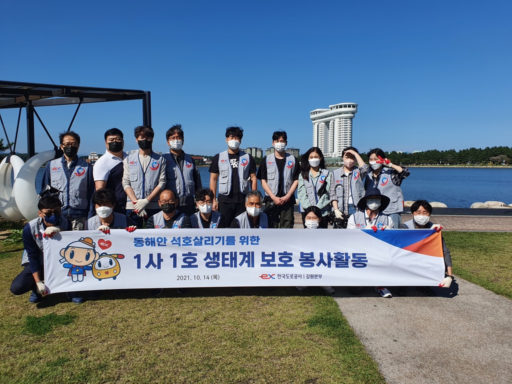 도공강원본부, 동해안 석호 생태계 보호…1사 1호 환경정화 활동
