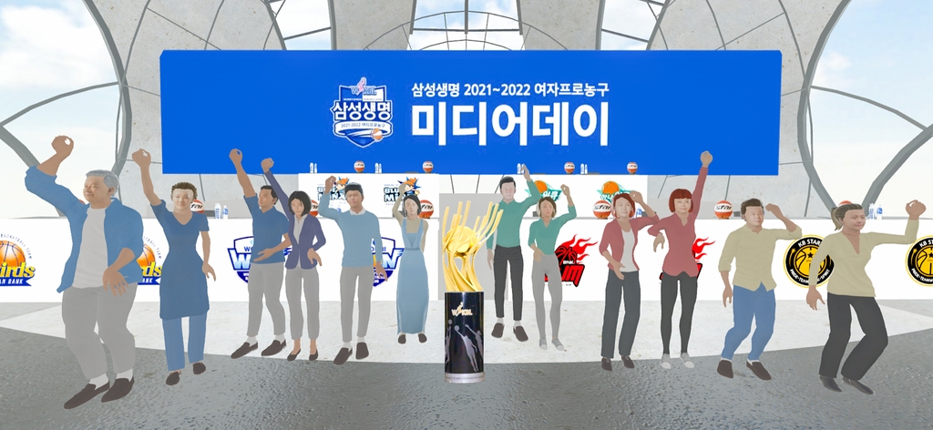 24일 개막 여자농구, 메타버스 활용 미디어데이…우승 후보는 KB