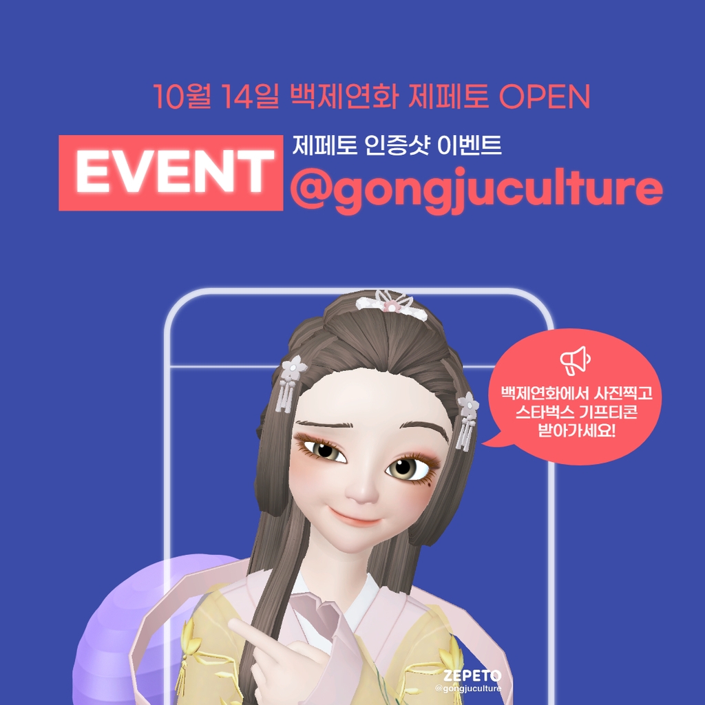 첨단 미디어아트 백제연화, 가상융합 세계로 전 세계인과 만난다