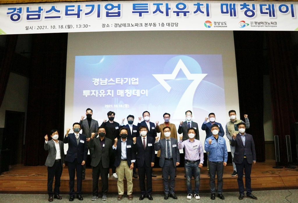 '스타기업'에 투자자 소개…경남도, 투자 유치 '매칭데이'