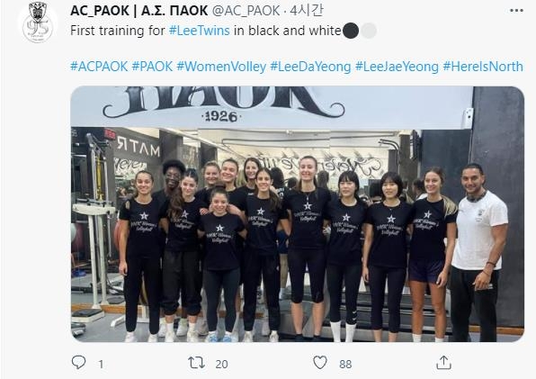 이재영·다영 자매, 그리스 PAOK 합류 후 첫 훈련