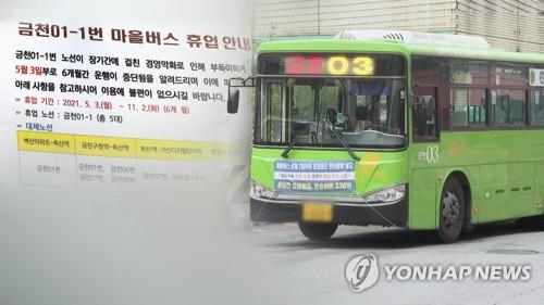 '적자 누적' 광주 마을버스 50대 중 36대 11월 휴업 신고