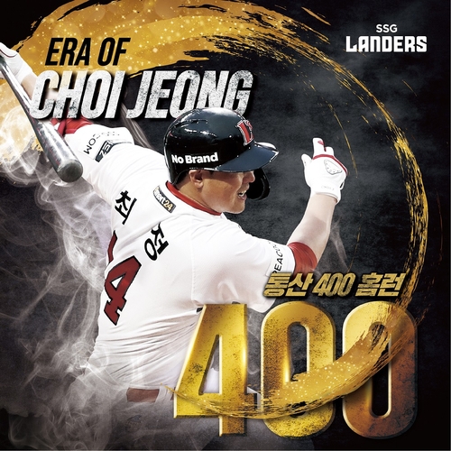 SSG닷컴·이마트24, 최정 400호 홈런 기념 마케팅(종합)