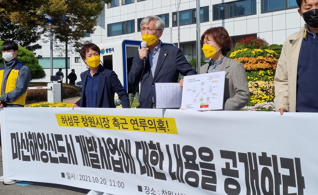 정의당 경남도당 "마산해양신도시 사업내용 시민에게 공개해야"