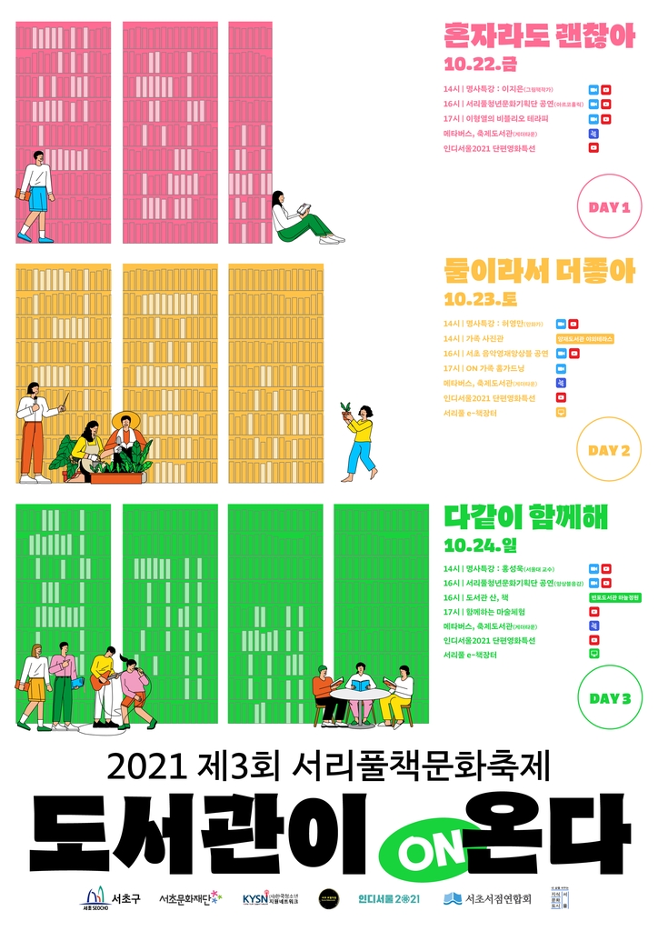 서초구, 22∼24일 '서리풀책문화축제'…허영만 특강