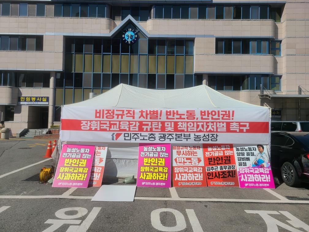 민주노총, 광주교육청서 천막농성 돌입…"노동 인식 개선"