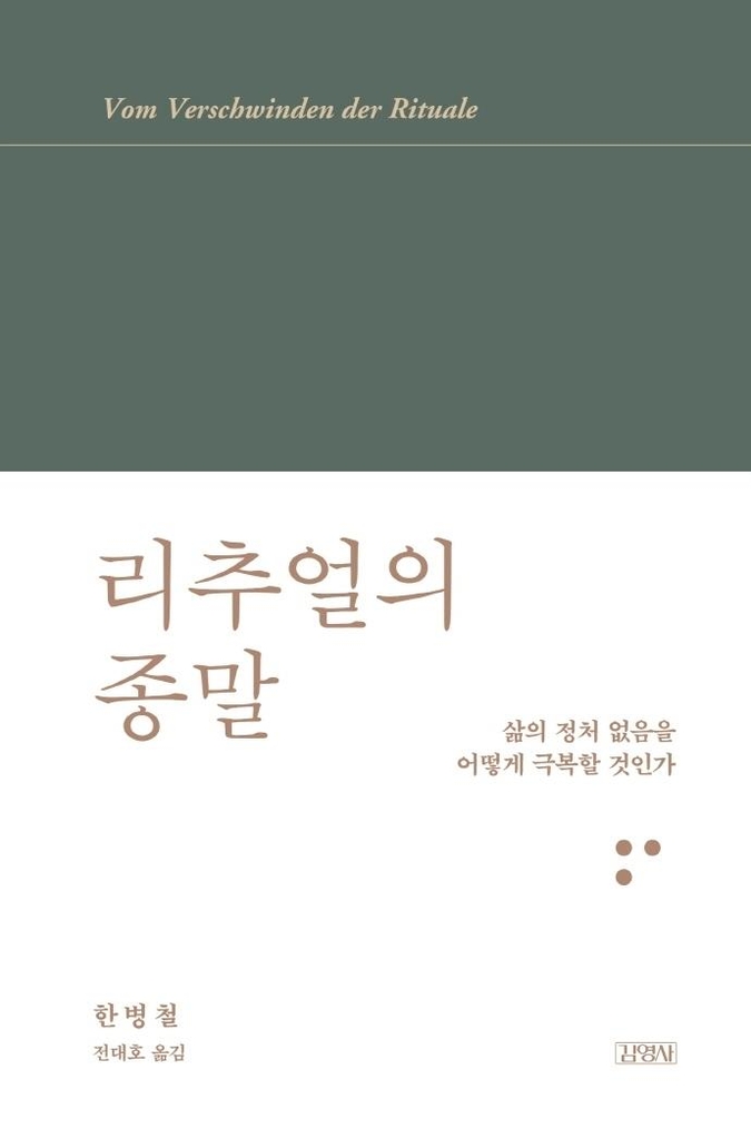 [신간] 포스트 5·18