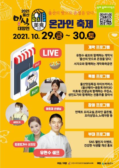 음식문화축제 '울산 미식 대향연' 29∼30일 개최