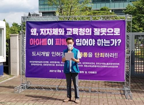 "학교가 사라졌어요" 대전 용산지구 입주 예정 학부모들 분통