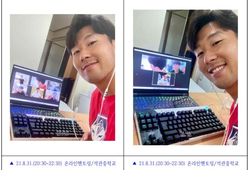 손흥민, 온라인 멘토링 등으로 병역 특례 봉사 활동 249시간