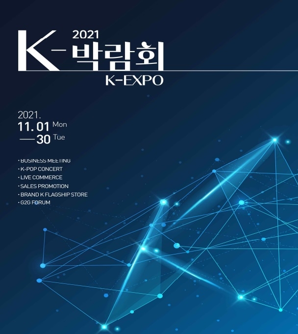 한류의 모든 것…11월 한 달간 온·오프라인 'K-박람회'