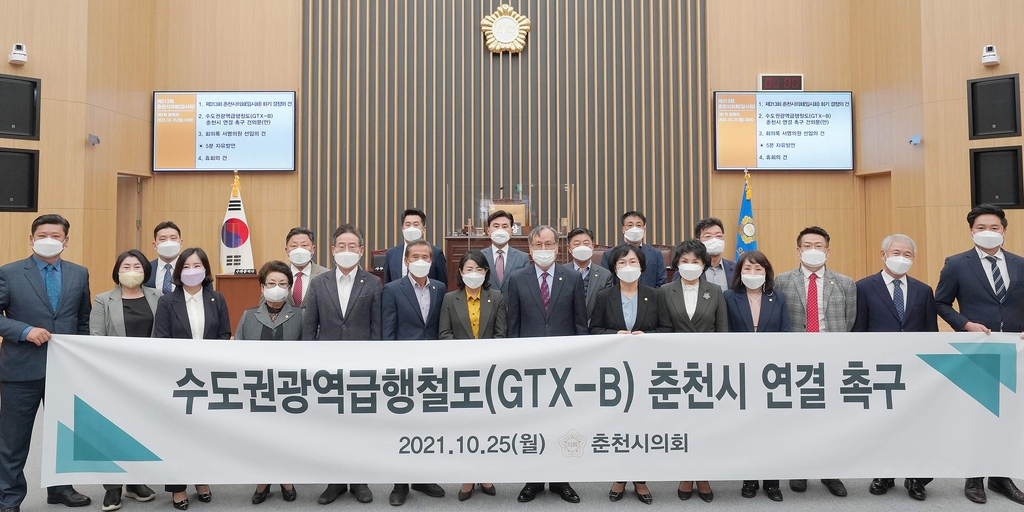 춘천시의회 "수도권광역급행철도 연결해 달라" 건의