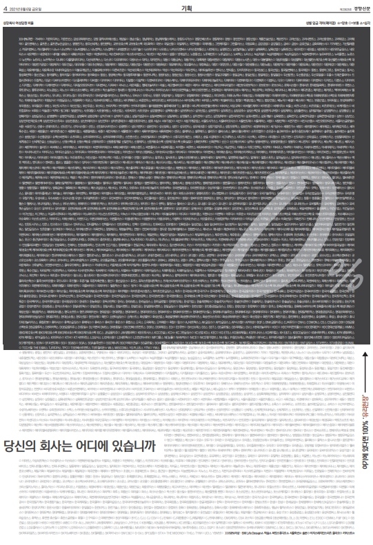 한국편집상 대상에 경향신문 임지영 '당신의 회사는 어디에…'