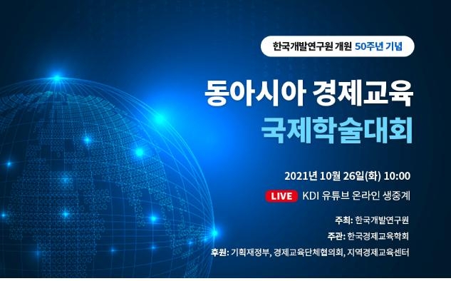 "현행 경제교육 실생활과 동떨어져"…"금융교육 의무화해야"