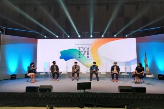 부·울·경 광역관광 전략 모색…동남권관광협의회 포럼