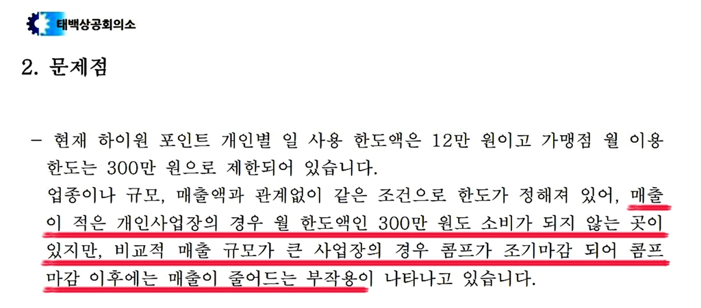 강원랜드 콤프 한도액 상향 조정 놓고 폐광지 상반된 주장