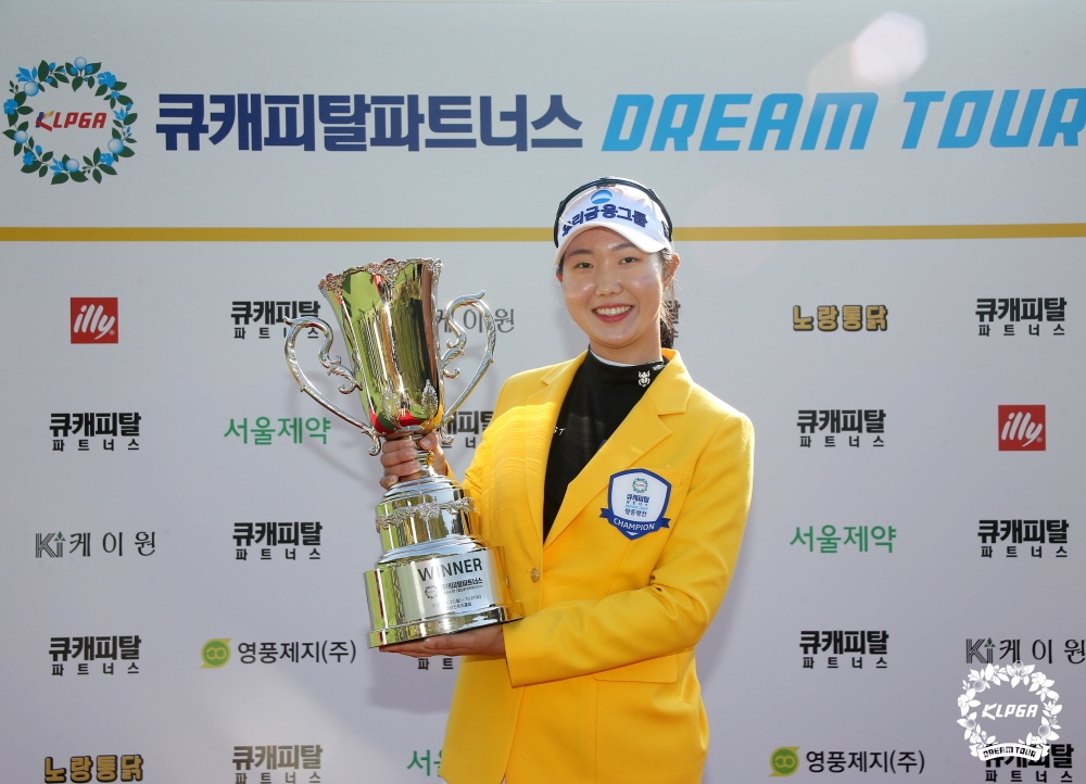 KLPGA 드림투어 상금왕에 윤이나…2위 권서연과 8만5천원 차이
