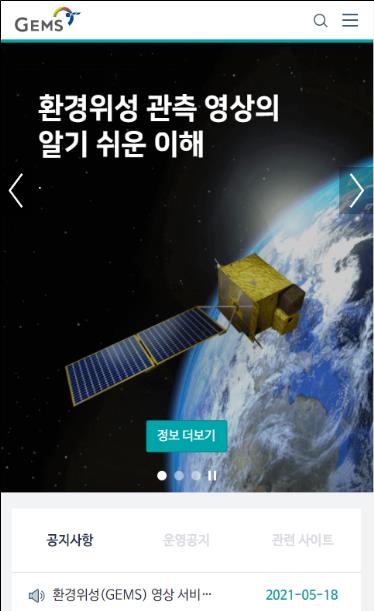 국립환경과학원, 정지궤도 환경위성 대기질정보 5종 추가 공개