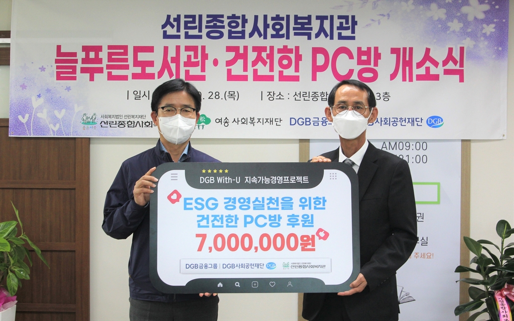 DGB사회공헌재단, '건전한 PC방'으로 청소년 여가활동 후원