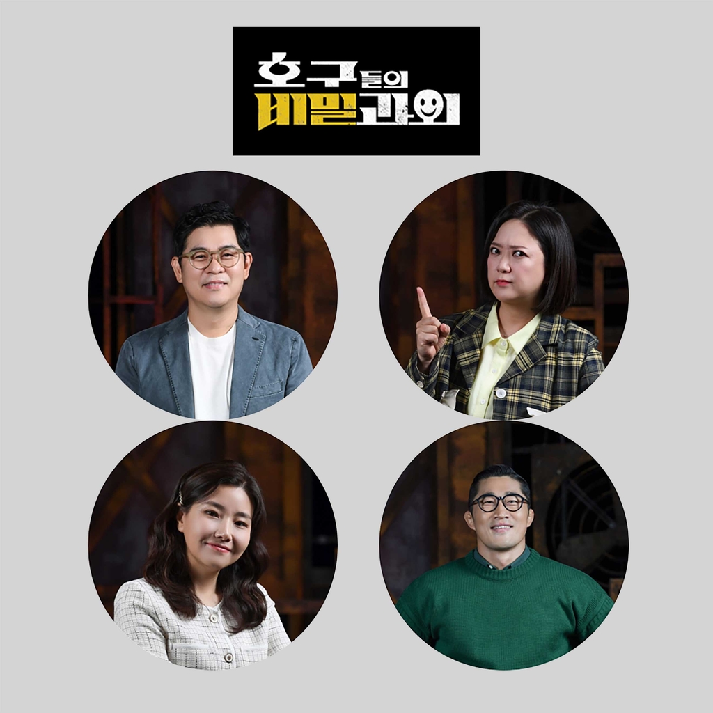 [방송소식] SBS 새 예능 '호구들의 비밀과외' 내달 첫 방송