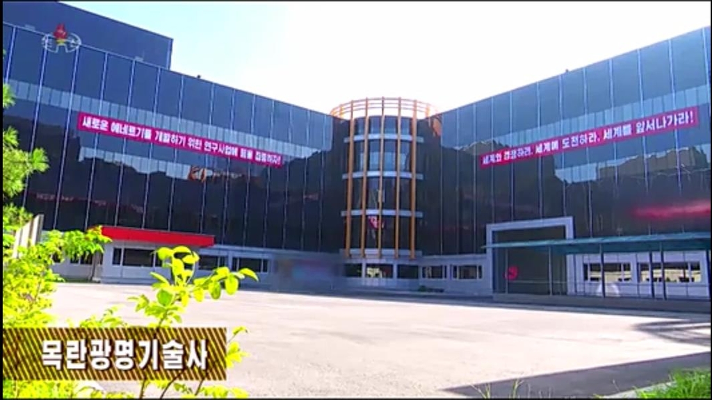 북한서 '친환경 건축' 인기…건물 외벽 전체에 태양광 설치