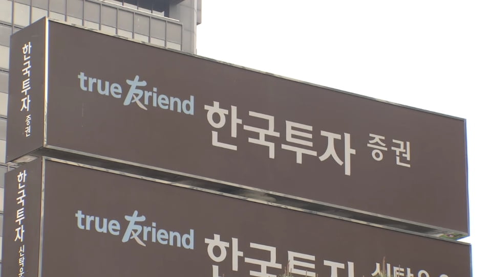 "한국금융지주, 저평가 납득 안가…목표가 13만원"