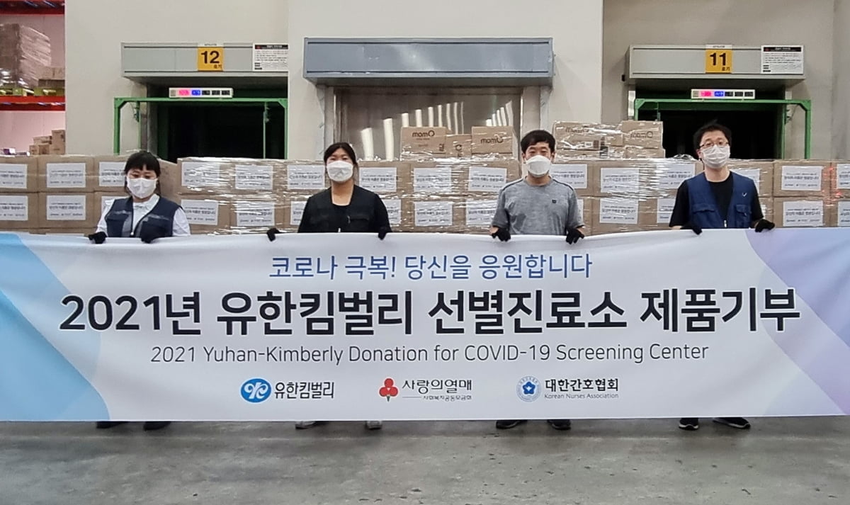 유한킴벌리, 선별진료소 의료진에 위생·안전 제품 6만개 기부