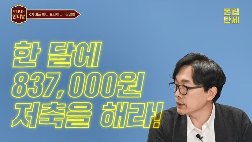 월급쟁이 부자는 환상?…파이어족 열풍이 놓친 것 [부터뷰]