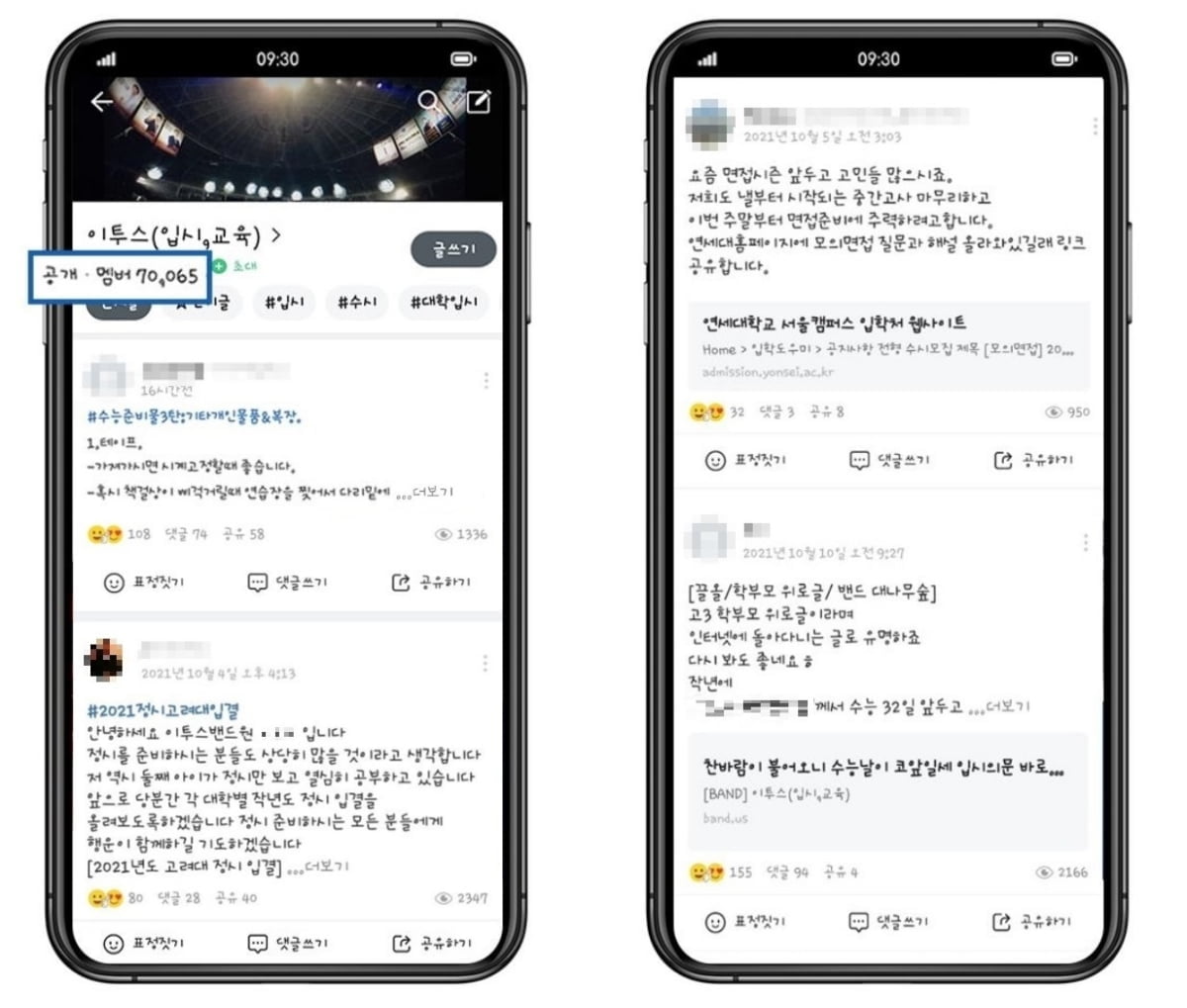 `입시 소통 채널` 이투스밴드, 회원 수 7만명 돌파