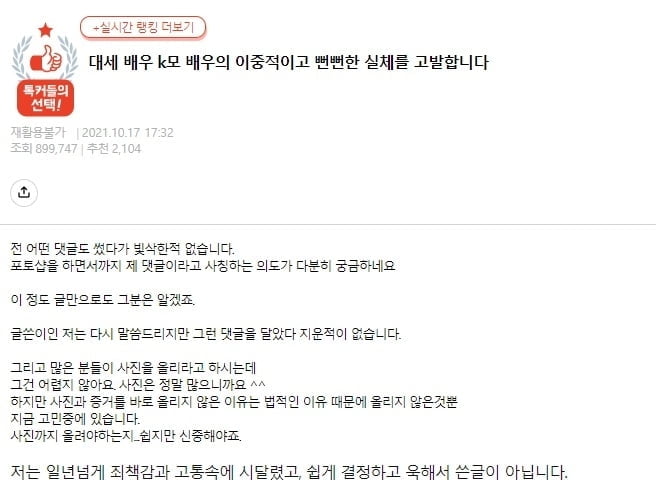 "K모 배우에 속아 낙태했다"…온라인 글 논란 `일파만파`