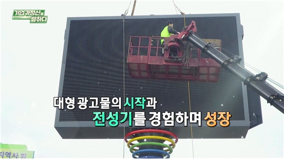 대한민국 광고 구조물의 역사를 쓰다, ㈜종로애드 김태서 대표