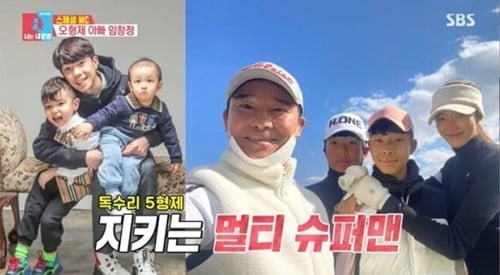 임창정, 18세 연하 아내 공개 "5형제 돌보는 원더우먼"