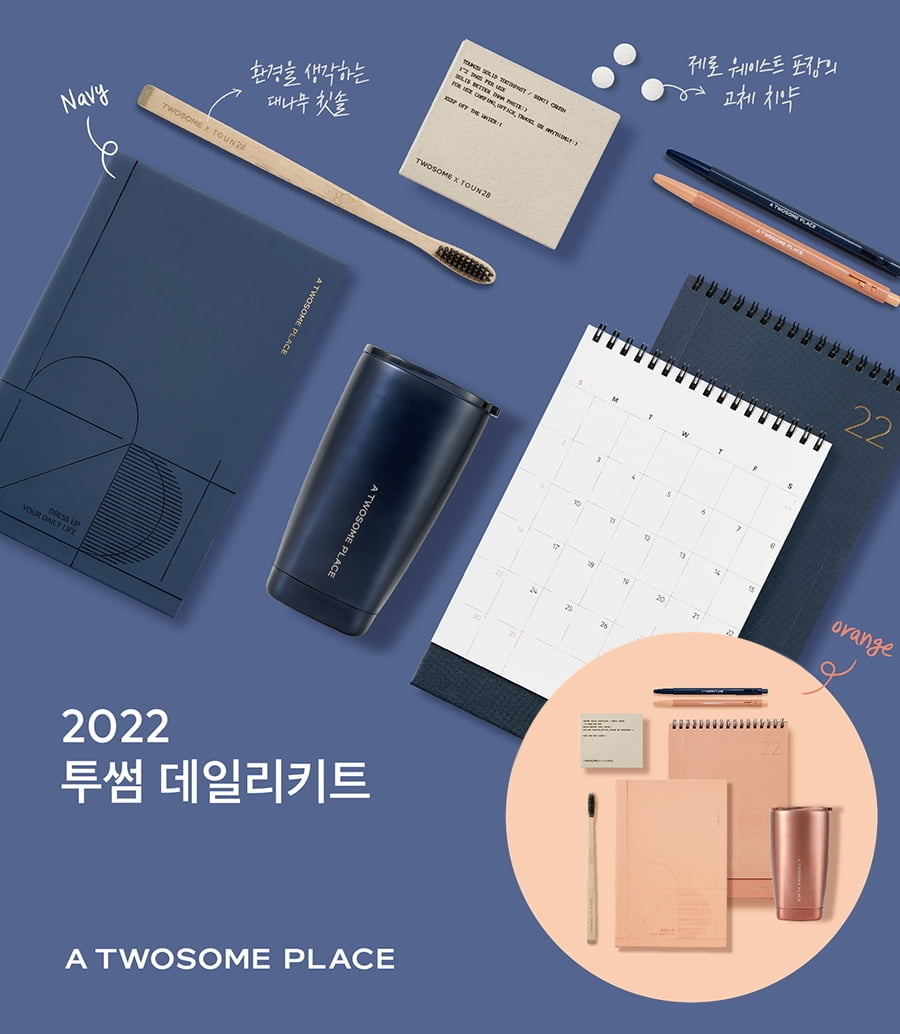 투썸플레이스, 모나미와 협업해 '2022 데일리키트' 출시