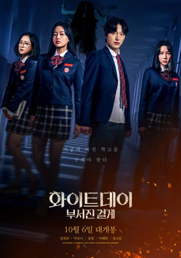 영화 '화이트데이: 부서진 결계' 포스터 / 사진제공=제이앤씨미디어그룹