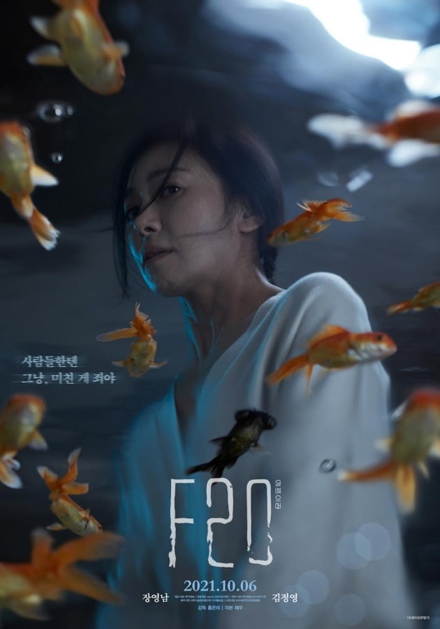 영화 'F20' 포스터 / 사진제공=KBS 한국방송