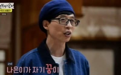 유재석 "4세 딸 나은, 연기자 되고 싶다더라" ('놀면 뭐하니')