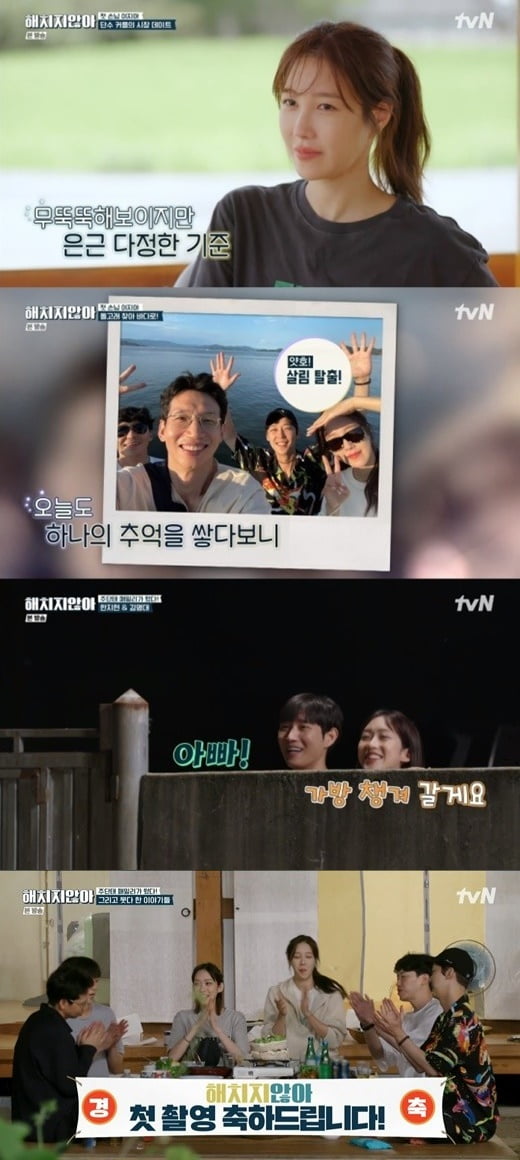 '해치지 않아' 2회/ 사진=tvN 캡처