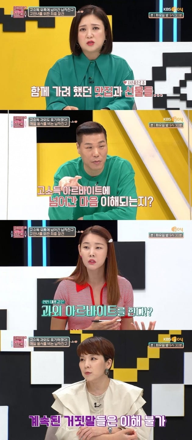 사진=KBS Joy '연애의 참견3' 방송 캡처