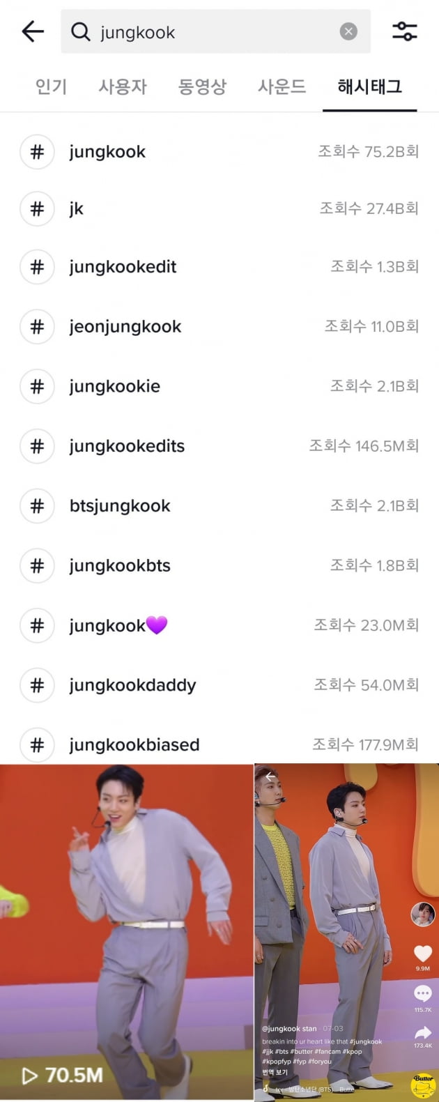 방탄소년단 정국 틱톡 #jungkook 750억뷰 돌파 '역대 전세계 개인 1위'